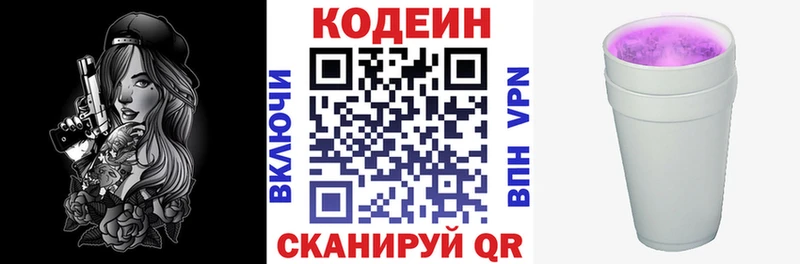 Codein напиток Lean (лин)  Купить закладки  Нефтегорск 